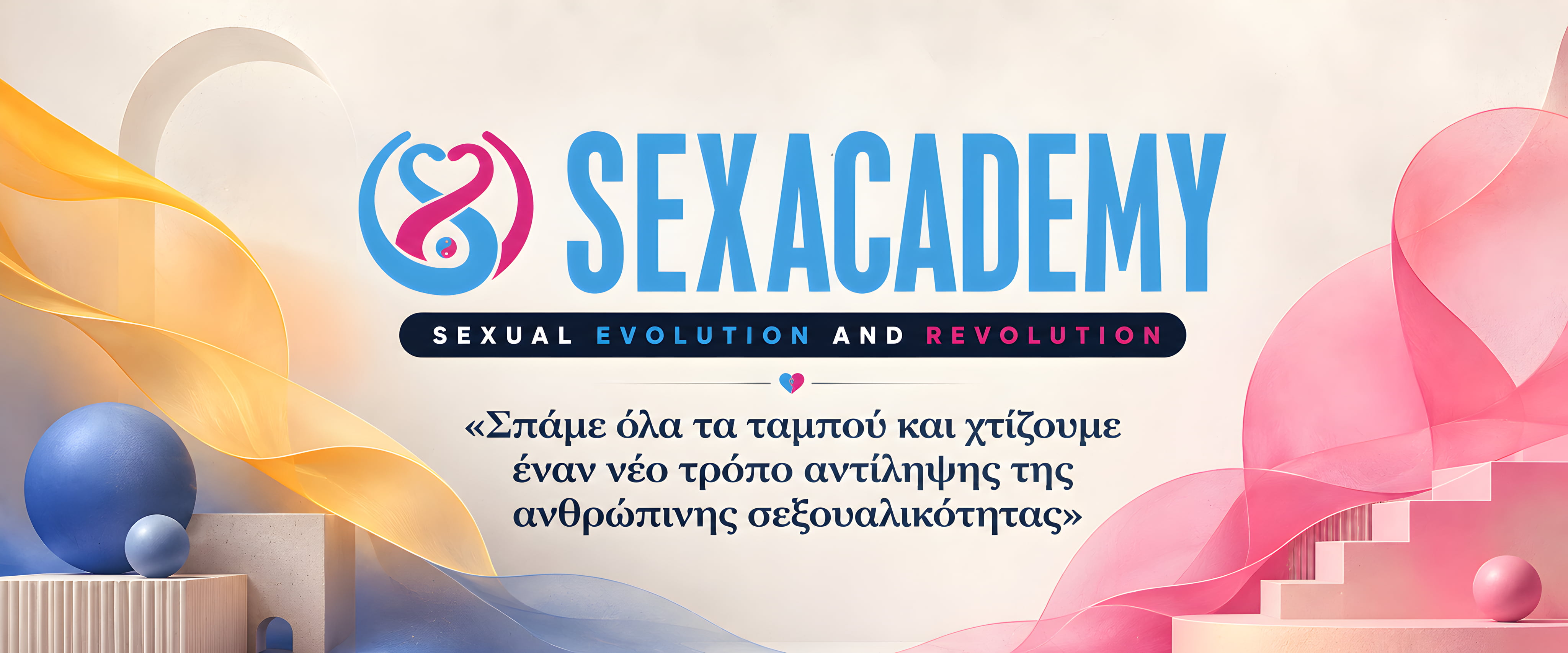 Σεμινάρια - Sex Academy